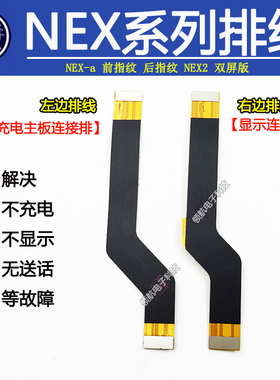 适用vivo x20a nex AS后指纹主板连接 NEX3S 2双屏版尾插充电排线