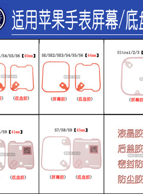 适用iwatch手表屏幕防水框胶圈