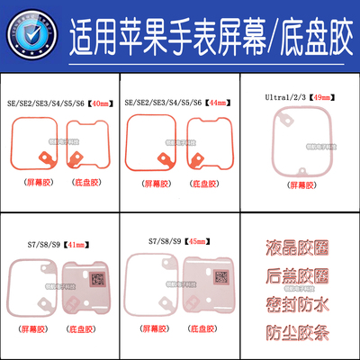 适用iwatch手表屏幕防水框胶圈