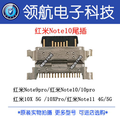 红米Note10尾插原装充电口