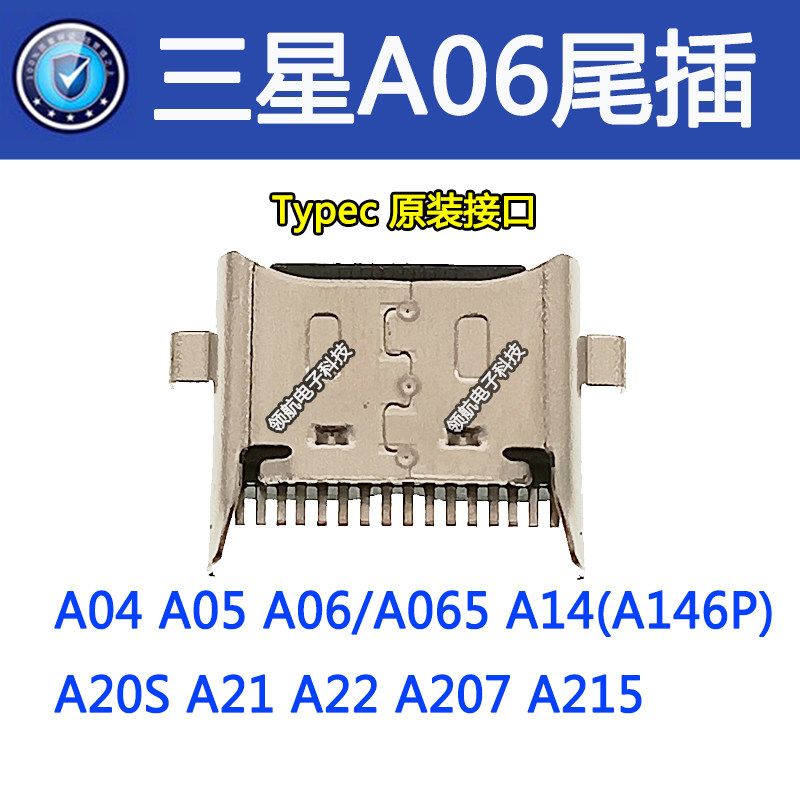 适用三星 A06 A065 A065F A20S A21 5G手机USB充电接口 Typec尾插