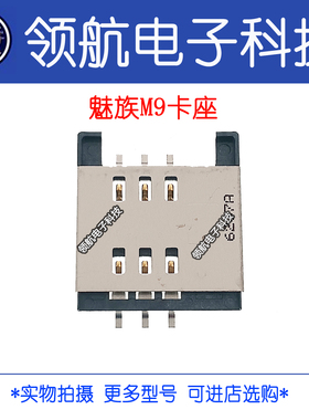 适用魅族M9 Mx4proMX5MX6魅蓝note6 3S pro5 Pro7手机卡座SIM卡槽