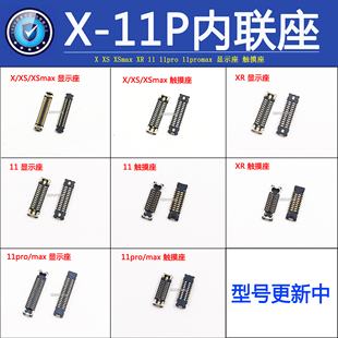 适用苹果XS XR11promax12mini13主板显示座液晶触摸座 开机排线座