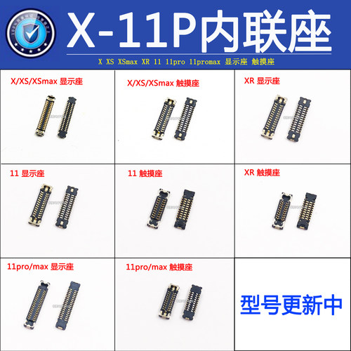 XS主板液晶座1112显示触摸座