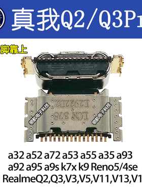 适用OPPO Realme9i Q2Q3proQ3i真我V11V13 V15 GTneoV3V5尾插接口