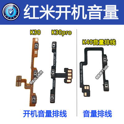 电源开机排线小米音量键适用于