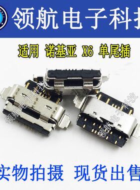 适用诺基亚X7 87plus nokiax6尾插X5平板N1S 808 635 ta-1099尾插