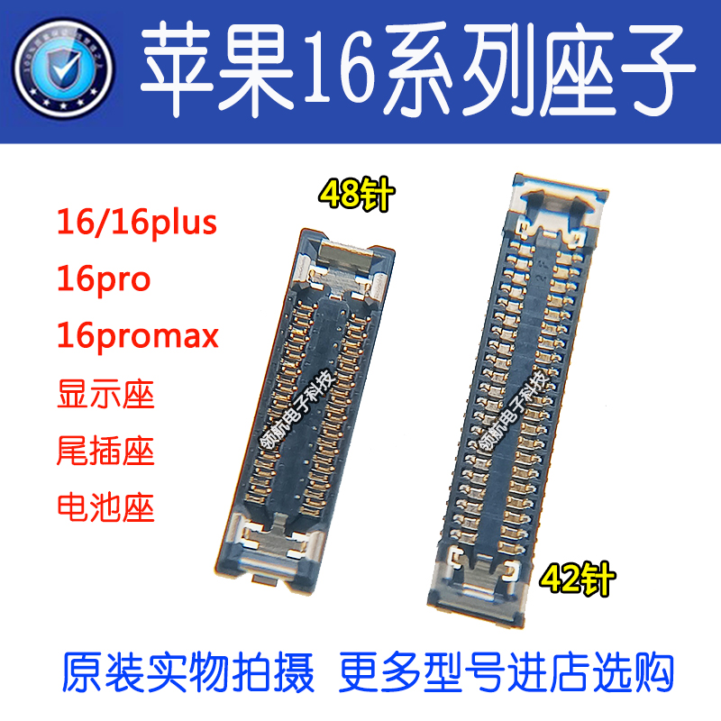 1616plus16PM触摸座摄像头座子