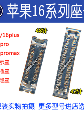 适用苹果16pm 16Plus 16pro17ProMax主板显示座 尾插排线座电池座