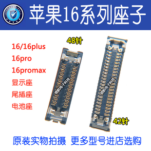 适用苹果16pm 16Plus 16pro17ProMax主板显示座 尾插排线座电池座