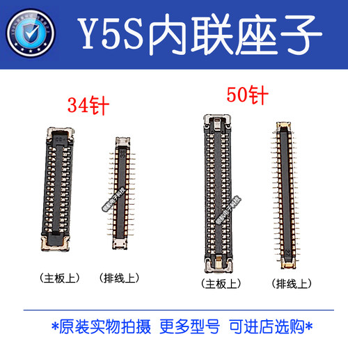 VIVOY5S显示座尾插座电池座