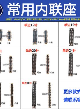 适用OPPO红米VIVO IQOOpad屏幕显示座连接主平板排线尾插座电池座