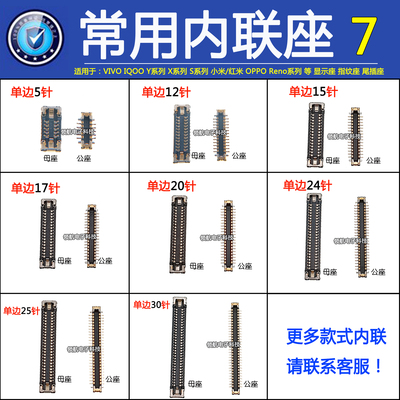 OPPOvivo显示座尾插座连接座