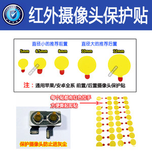 苹果安卓手机摄像头保护贴耐高温