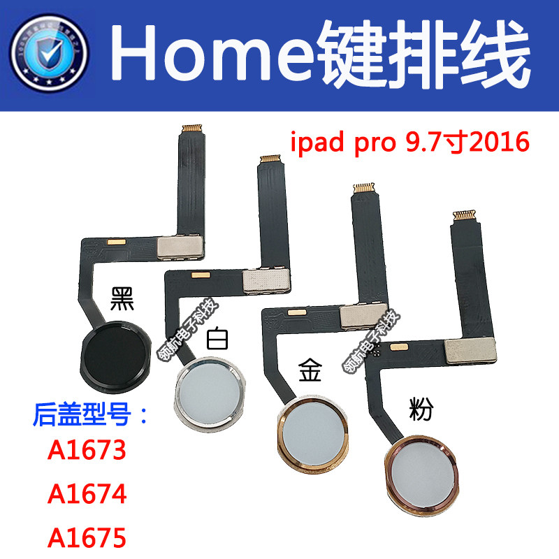A1673按键排线A1674A1675图片