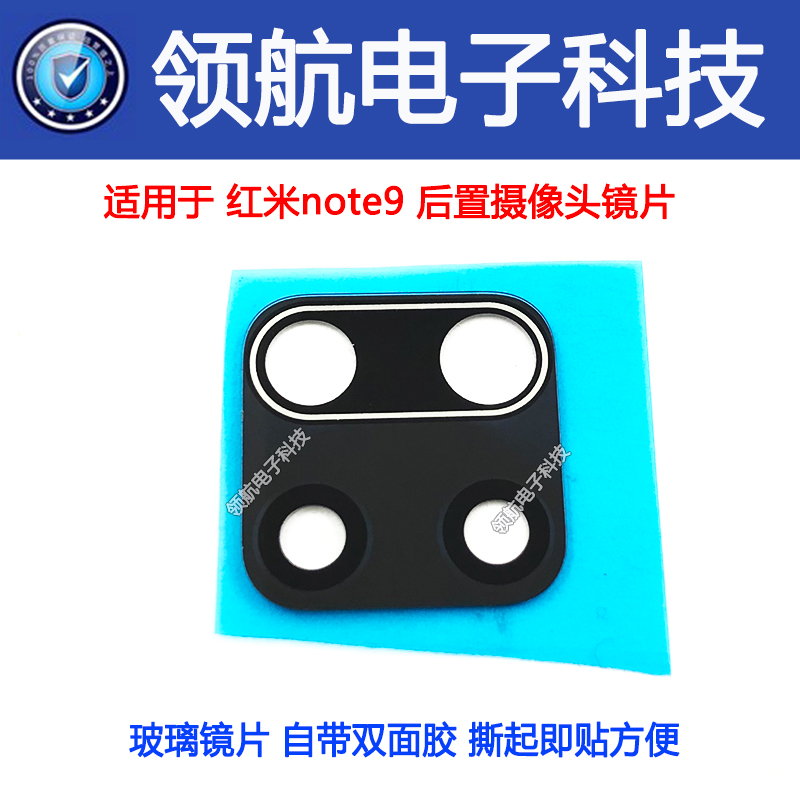 适用红米后置摄像头玻璃镜面