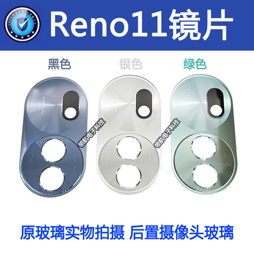 适用 OPPO Reno8T Reno11 9 10pro+ 手机后置摄像头镜片 镜面玻璃