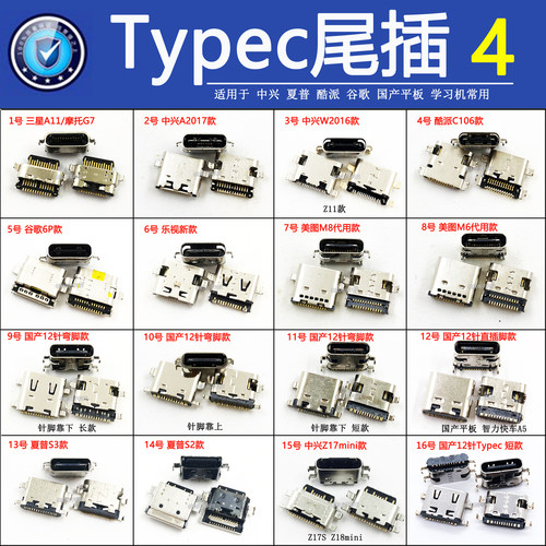 Typec尾插双排12针脚国产手机传音摩托G7中兴W2016努比亚Z17s美图