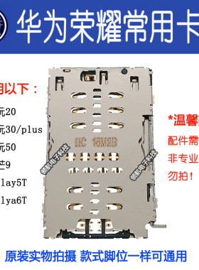 适用荣耀 Play5T 6T 畅玩20 畅玩30plus 50plus 麦芒9卡座sim卡槽