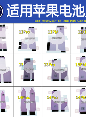 适用苹果电池胶贴8代14plus XS XR 11 15promax 12 13 14电池背胶