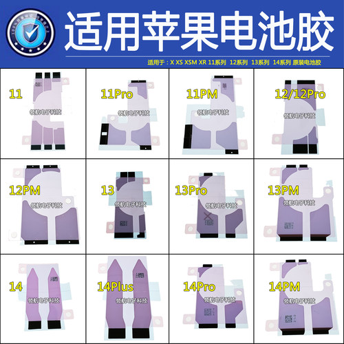 适用苹果1112pro13promax电池胶