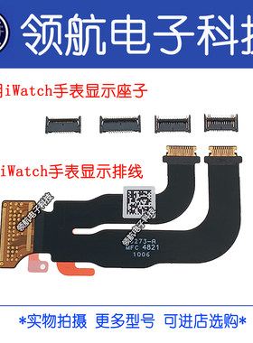 适用苹果手表iWatch2/3/4SE S5S6S7S8/9/10 液晶屏排线显示座卡扣