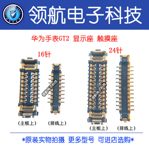 适用 华为手表GT2 GT2E GT2Pro 屏幕显示连接座 触摸排线内联卡扣