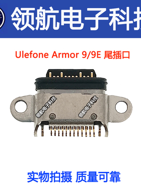 适用欧乐风Ulefone Armor9/9E 13 14 16Pro 18T 20WT尾插充电接口
