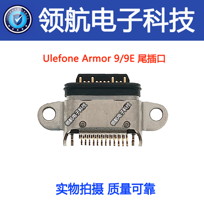 适用欧乐风Ulefone Armor9/9E 13 14 16Pro 18T 20WT尾插充电接口