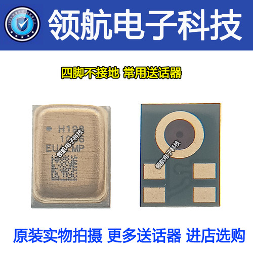 适用华为Mate60 mate60pro P60 Pura70 送话器主板内置麦克风咪头