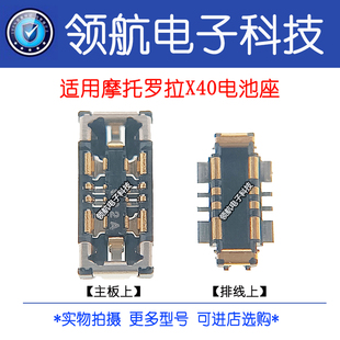适用摩托罗拉X30 X40 MOTO S30 S30Pro电池座 主板上连接电池卡扣