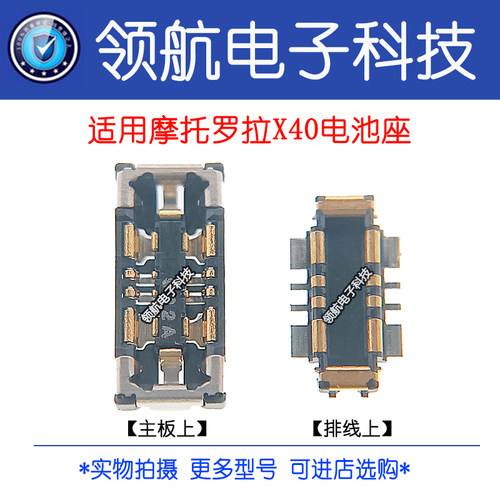 适用摩托罗拉X30 X40 MOTO S30 S30Pro电池座 主板上连接电池卡扣