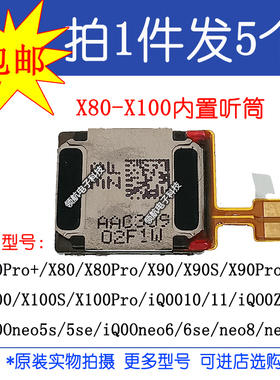 适用VIVO X60 T1 X100 S X100Pro X200Promini手机听筒内置受话器