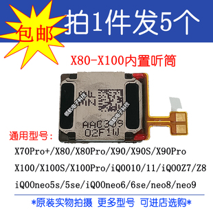 适用VIVO X60 T1 X100 S X100Pro X200Promini手机听筒内置受话器
