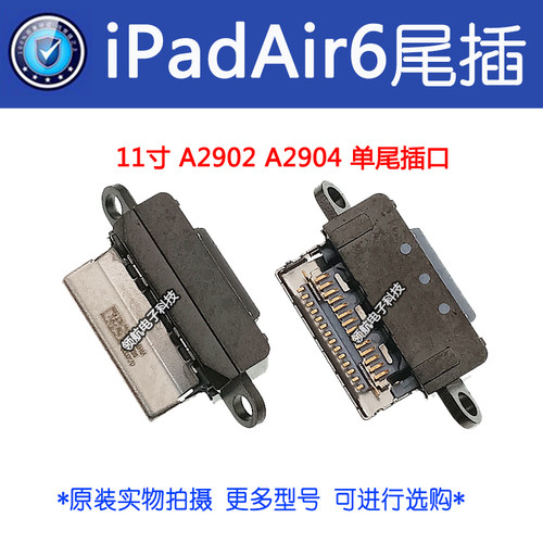 ipadpro11寸Air6尾插排线接口