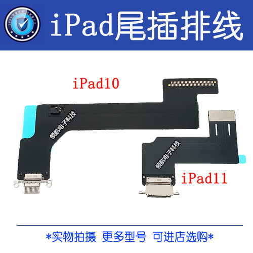 适用 iPad10 A2696 WIFI版 iPad11 A2836 A2837尾插排线 充电插口
