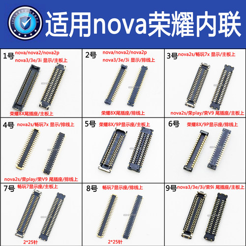 nova2s畅玩主板连接座充电尾插座