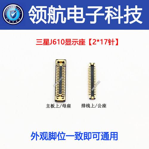 三星J610FJ410主板上显示座