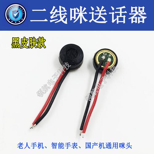 适用于国产手机送话器麦克风金立