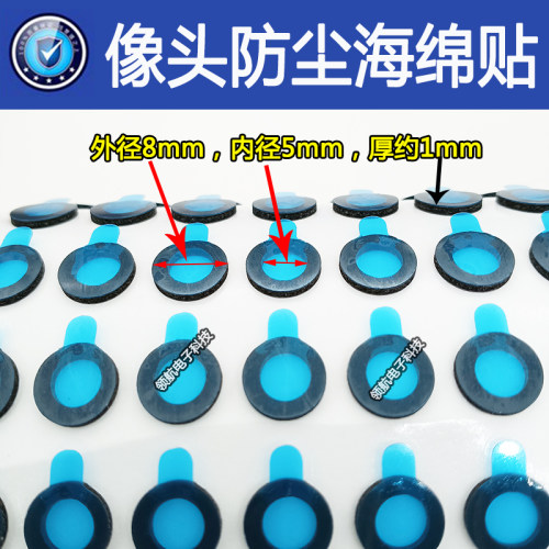 适用苹果手机前置摄像头红外防尘贴纸国产安卓机摄像头海绵垫胶圈