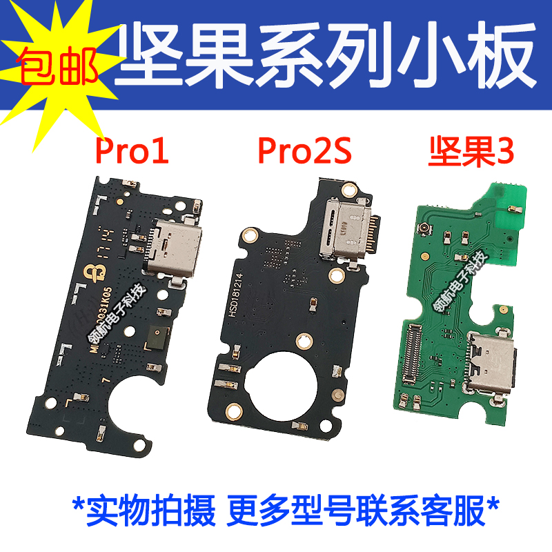 适用于 锤子 坚果Pro1 Pro2s 坚果3 手机充电尾插小板 送话器总成