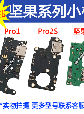 适用于 锤子 坚果Pro1 Pro2s 坚果3 手机充电尾插小板 送话器总成