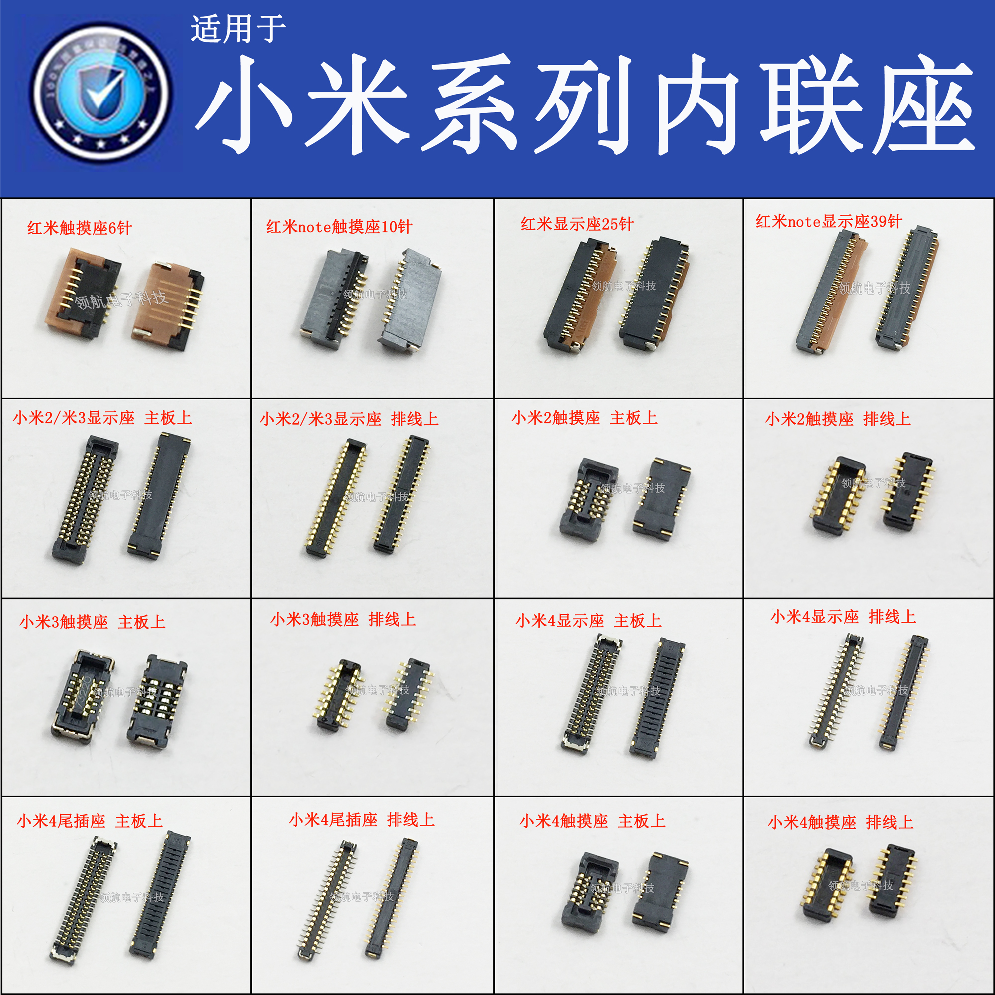 主板排线显示座小米红米