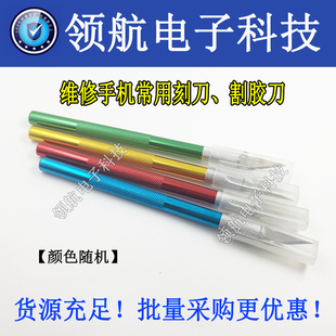 维修刮胶切膜刀手机主板IC除胶刀手工雕刻刀刻纸刻画刀4A刀片11号