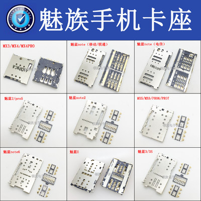 原卡座魅族封装X8MX6魅蓝note6