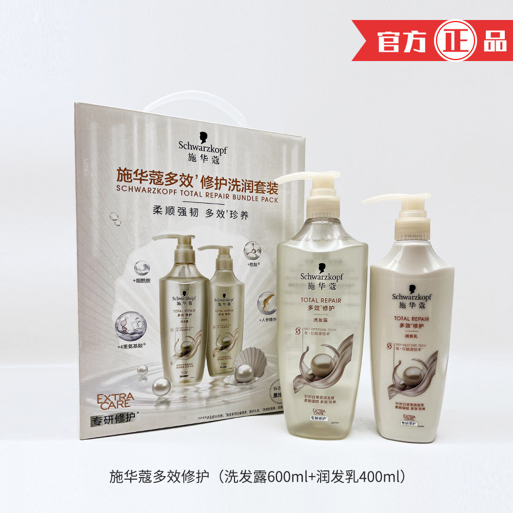 施华蔻多效修护洗护套装洗发水600ml+护发素润发乳400ml团购批发