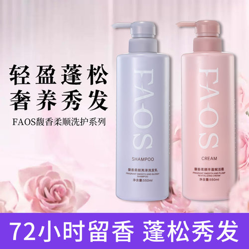 FABOSHI馥香柔顺洗发乳深层洁轻盈蓬松亮泽滋润护发素赋活霜550ML