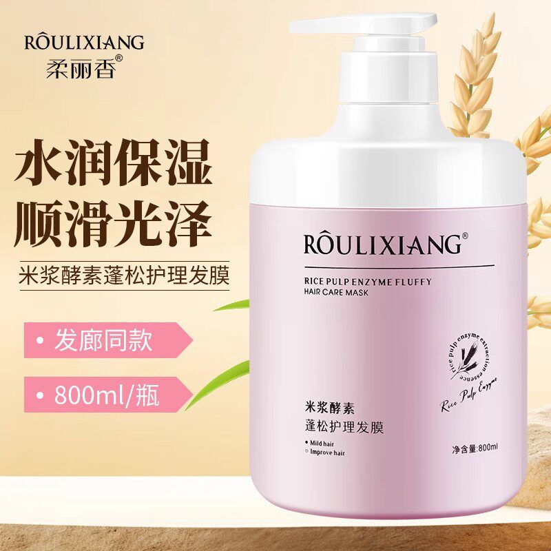 柔丽香米浆酵素蓬松护理发膜荣浩改善毛躁免蒸小麦蛋白护发素发廊