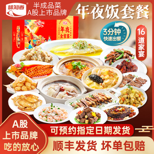 年夜饭半成品菜16道私房菜熟食家宴方便菜快手菜套餐团圆年货礼盒