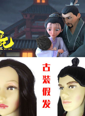 哪吒之魔童降世cos假发 古风cos假发 黑色 美人尖 cos古装假发